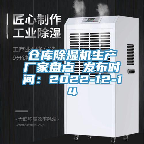 仓库辣椒视频APP下载并安装生产厂家盘点 发布时间：2022-12-14