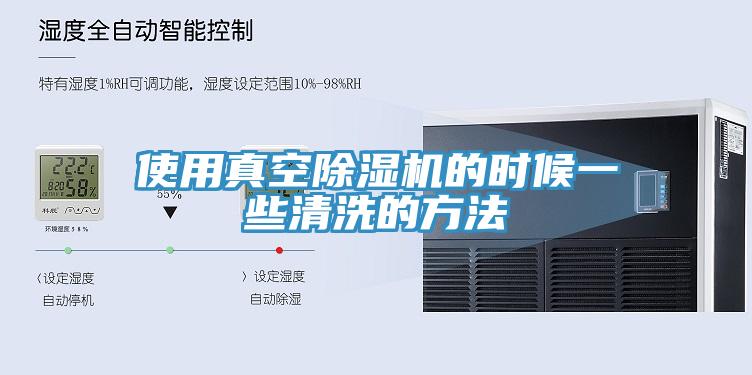 使用真空辣椒视频APP下载并安装的时候一些清洗的方法