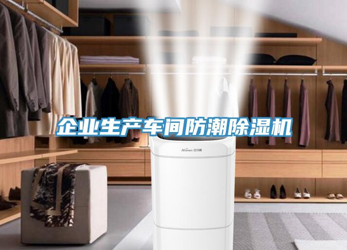 企业生产车间防潮辣椒视频APP下载并安装