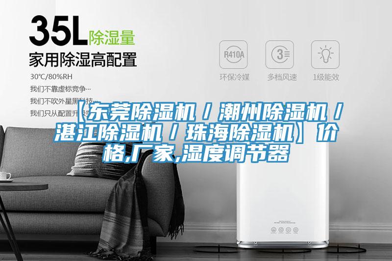 【东莞辣椒视频APP下载并安装／潮州辣椒视频APP下载并安装／湛江辣椒视频APP下载并安装／珠海辣椒视频APP下载并安装】价格,厂家,湿度调节器