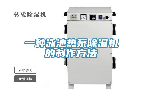 一种泳池热泵辣椒视频APP下载并安装的制作方法
