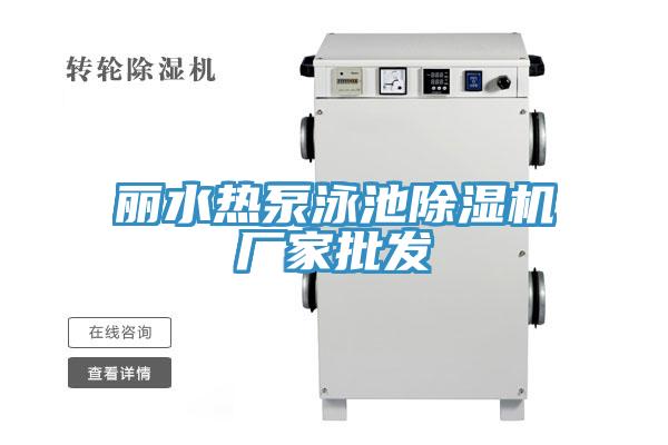 丽水热泵泳池辣椒视频APP下载并安装厂家批发