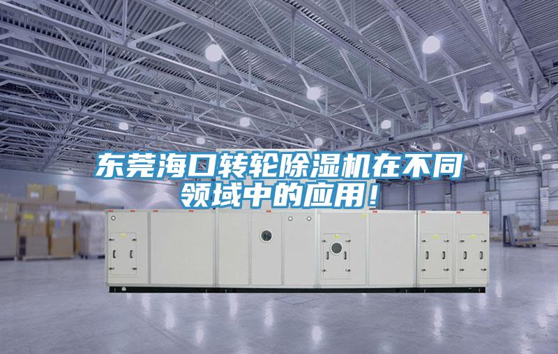 东莞海口转轮辣椒视频APP下载并安装在不同领域中的应用！