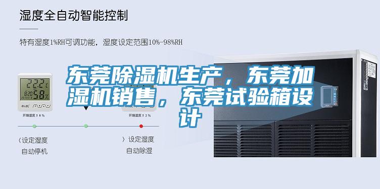 东莞辣椒视频APP下载并安装生产，东莞加湿机销售，东莞试验箱设计