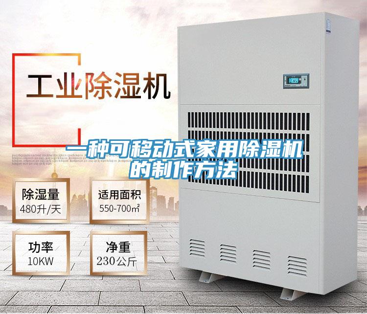 一种可移动式家用辣椒视频APP下载并安装的制作方法