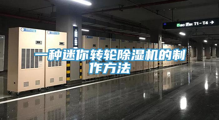 一种迷你转轮辣椒视频APP下载并安装的制作方法