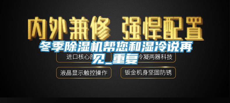 冬季辣椒视频APP下载并安装帮您和湿冷说再见_重复