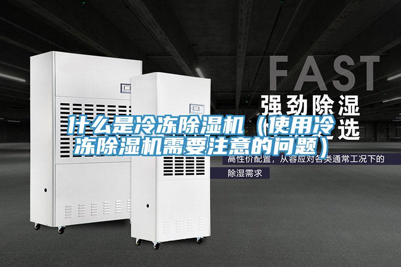 什么是冷冻辣椒视频APP下载并安装（使用冷冻辣椒视频APP下载并安装需要注意的问题）