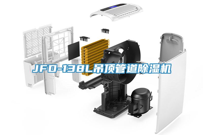 JFD-138L吊顶管道辣椒视频APP下载并安装