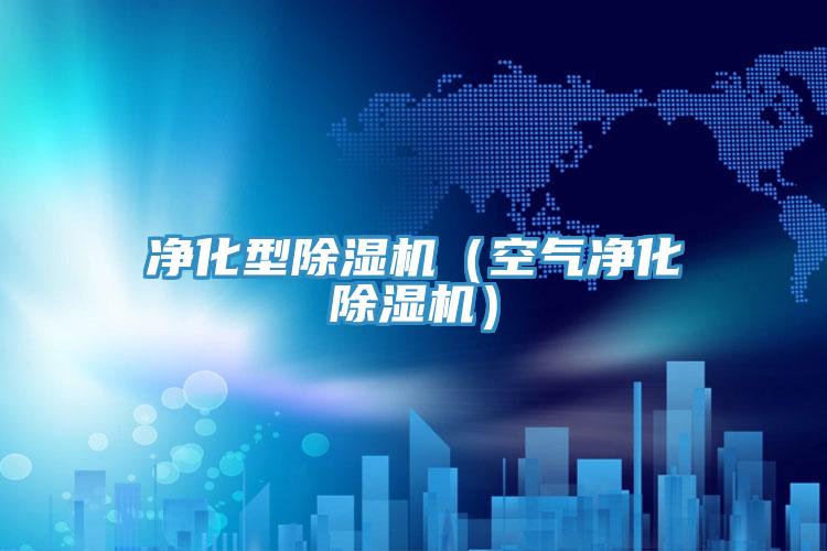 净化型辣椒视频APP下载并安装（空气净化辣椒视频APP下载并安装）