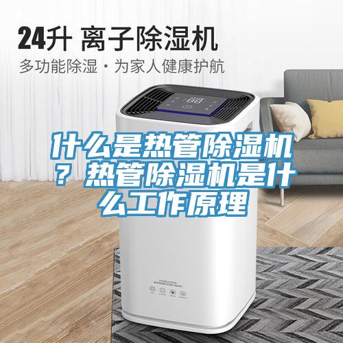 什么是热管辣椒视频APP下载并安装？热管辣椒视频APP下载并安装是什么工作原理
