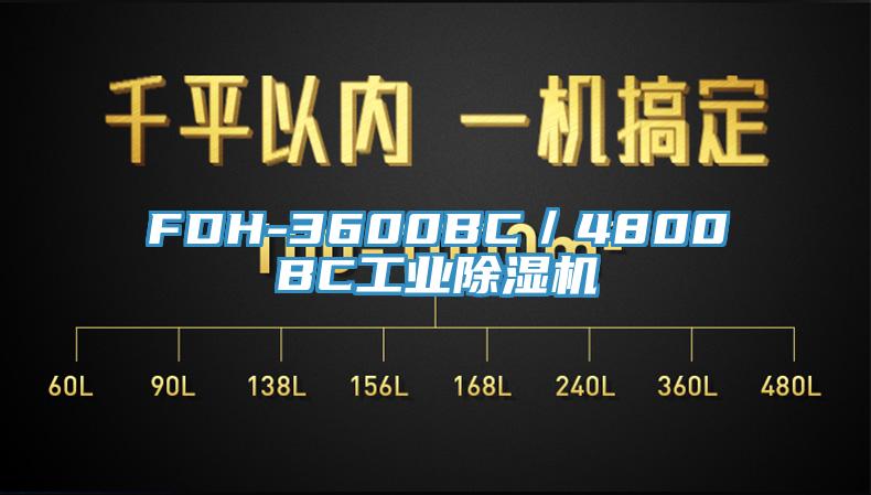 FDH-3600BC／4800BC工业辣椒视频APP下载并安装