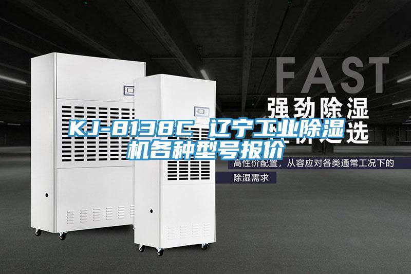 KJ-8138C 辽宁工业辣椒视频APP下载并安装各种型号报价