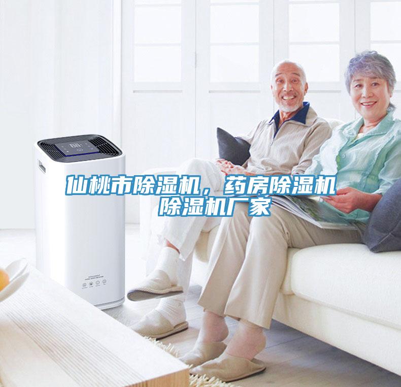 仙桃市辣椒视频APP下载并安装，药房辣椒视频APP下载并安装  辣椒视频APP下载并安装厂家