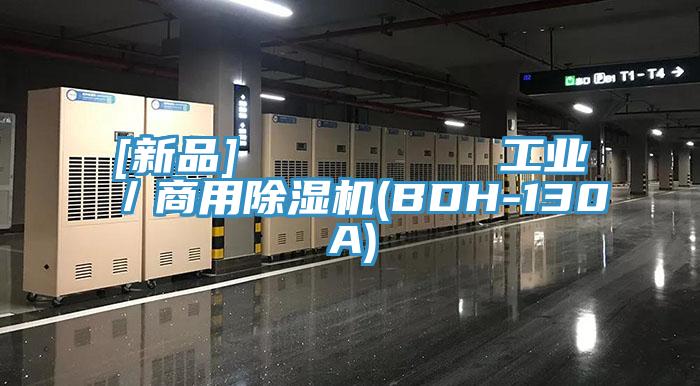 [新品]         工业／商用辣椒视频APP下载并安装(BDH-130A)