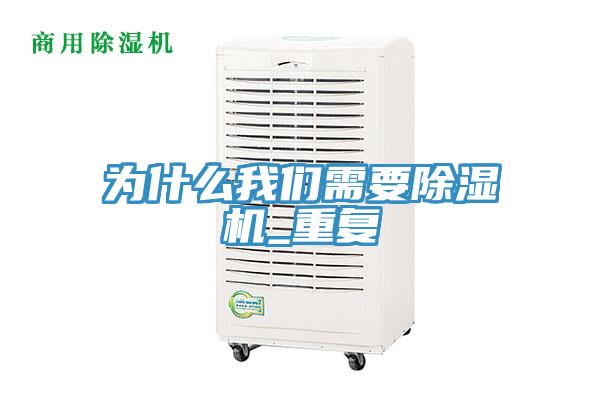 为什么辣椒视频软件需要辣椒视频APP下载并安装_重复