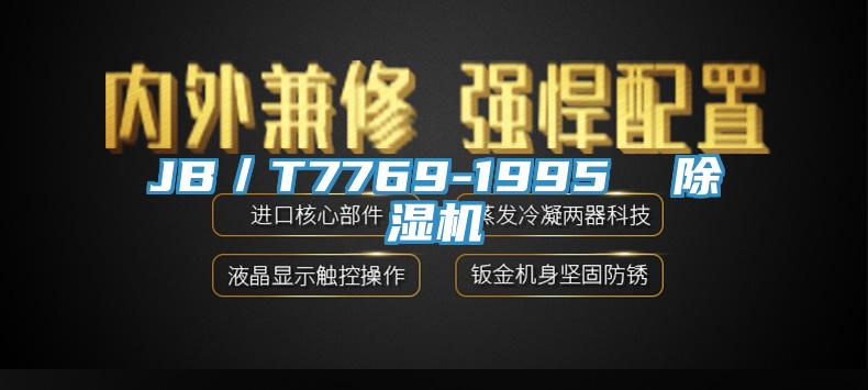 JB／T7769-1995  辣椒视频APP下载并安装