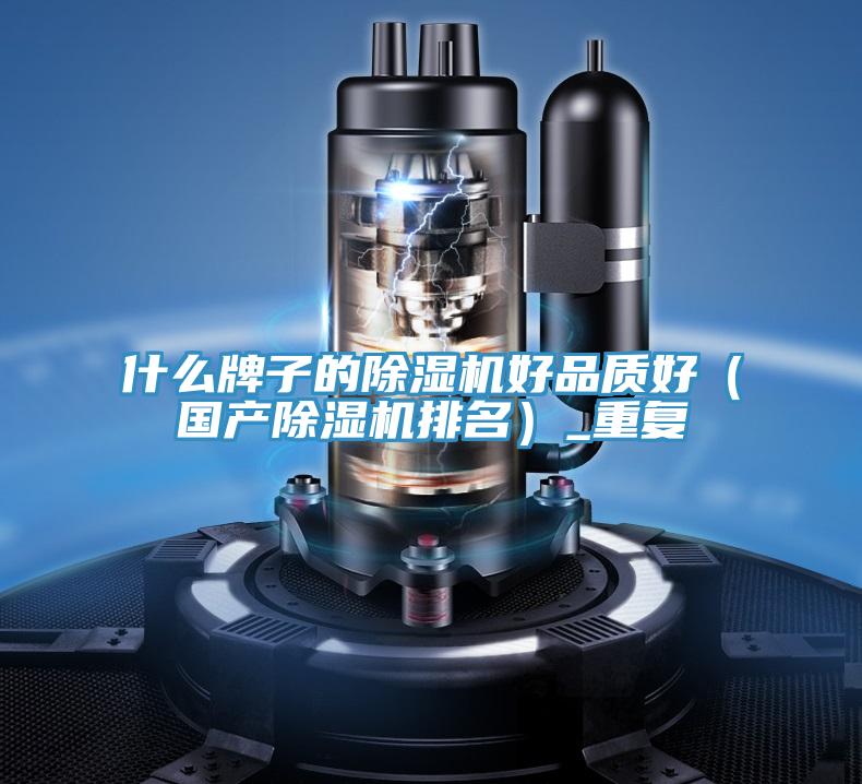 什么牌子的辣椒视频APP下载并安装好品质好（国产辣椒视频APP下载并安装排名）_重复