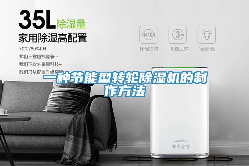 一种节能型转轮辣椒视频APP下载并安装的制作方法
