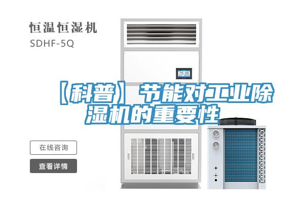 【科普】节能对工业辣椒视频APP下载并安装的重要性