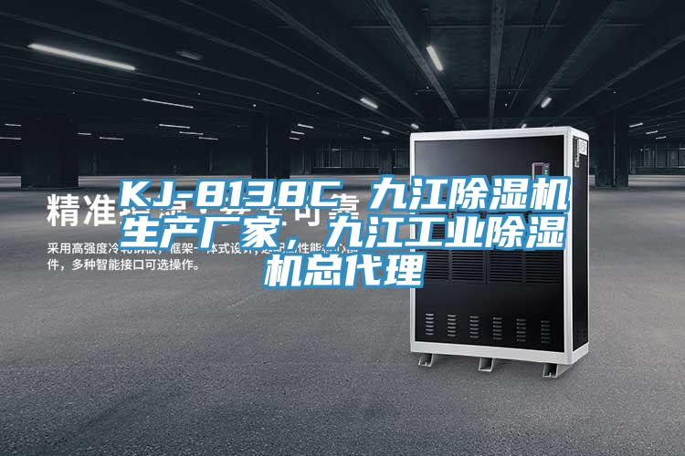 KJ-8138C 九江辣椒视频APP下载并安装生产厂家，九江工业辣椒视频APP下载并安装总代理