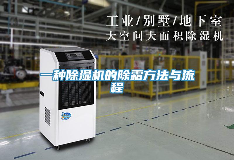 一种辣椒视频APP下载并安装的除霜方法与流程