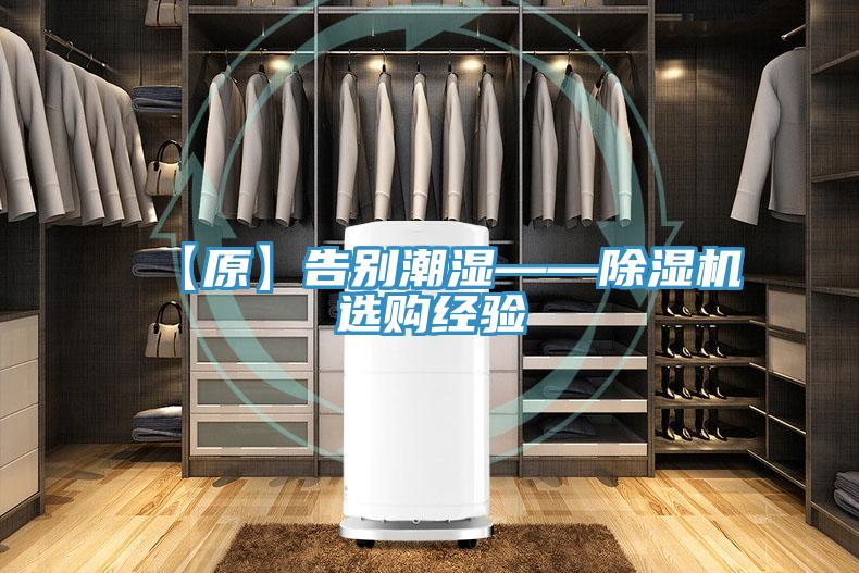 【原】告别潮湿——辣椒视频APP下载并安装选购经验