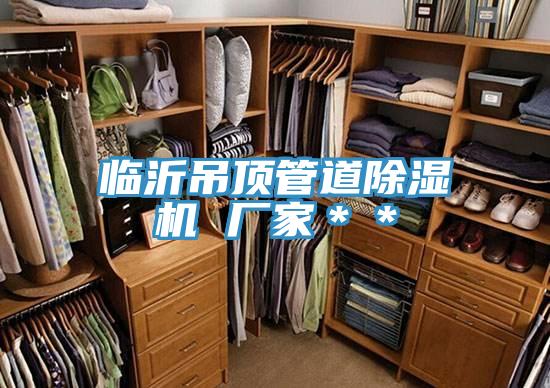 临沂吊顶管道辣椒视频APP下载并安装 厂家＊＊