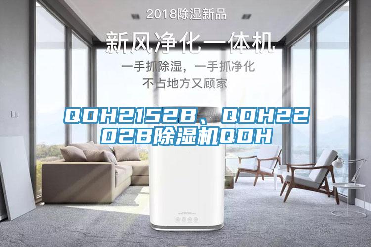 QDH2152B、QDH2202B辣椒视频APP下载并安装QDH