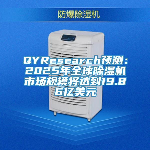 QYResearch预测：2025年全球辣椒视频APP下载并安装市场规模将达到19.86亿美元