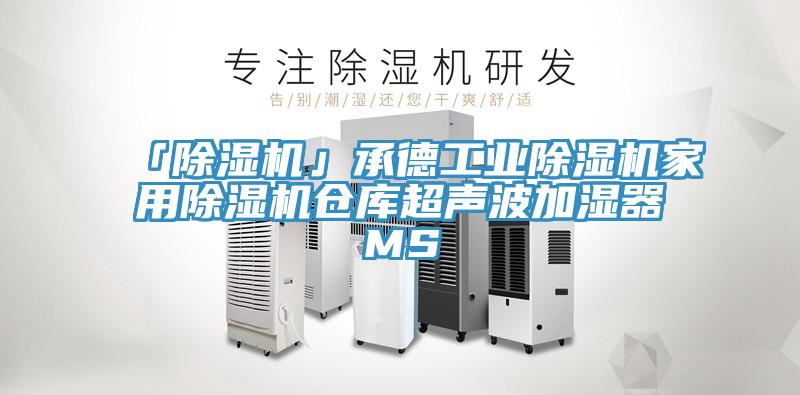「辣椒视频APP下载并安装」承德工业辣椒视频APP下载并安装家用辣椒视频APP下载并安装仓库超声波加湿器MS