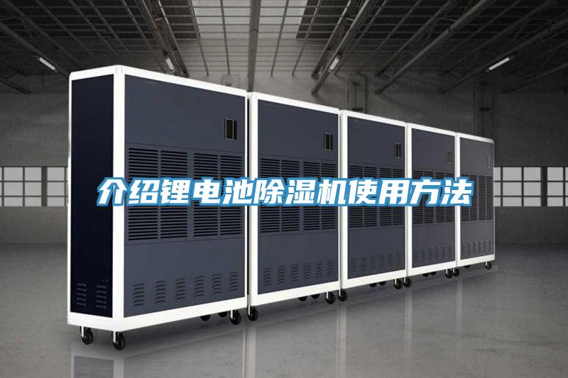 介绍锂电池辣椒视频APP下载并安装使用方法