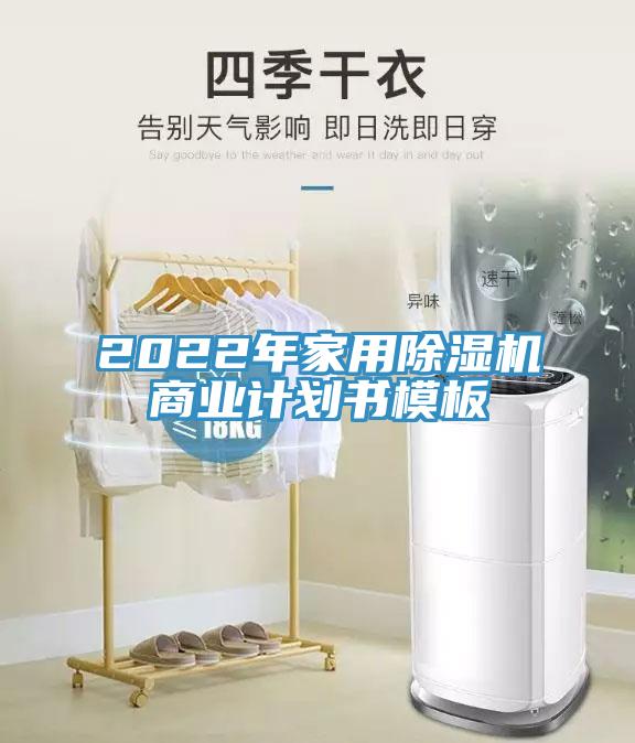2022年家用辣椒视频APP下载并安装商业计划书模板