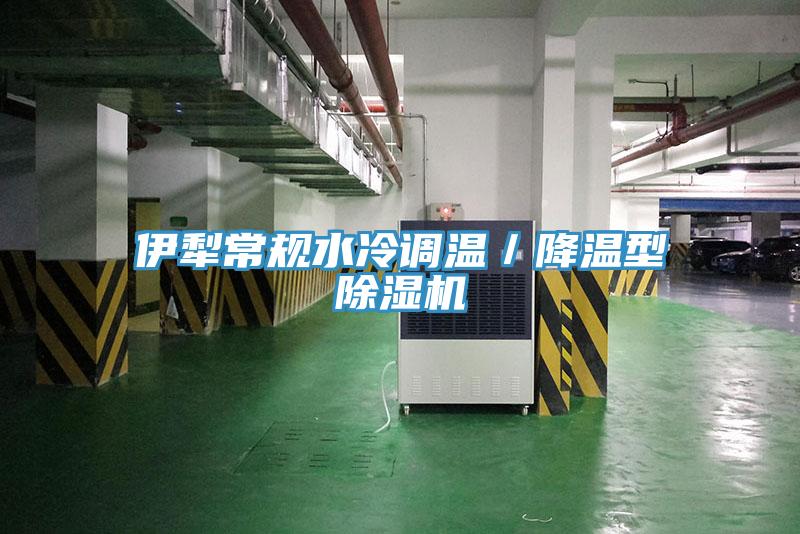 伊犁常规水冷调温／降温型辣椒视频APP下载并安装