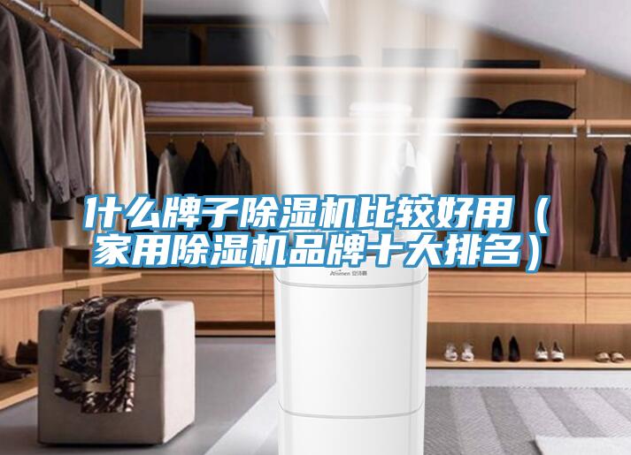 什么牌子辣椒视频APP下载并安装比较好用（家用辣椒视频APP下载并安装品牌十大排名）