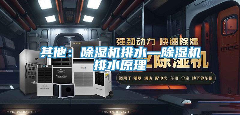 其他：辣椒视频APP下载并安装排水—辣椒视频APP下载并安装排水原理