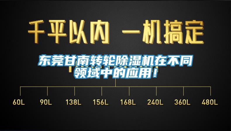 东莞甘南转轮辣椒视频APP下载并安装在不同领域中的应用！