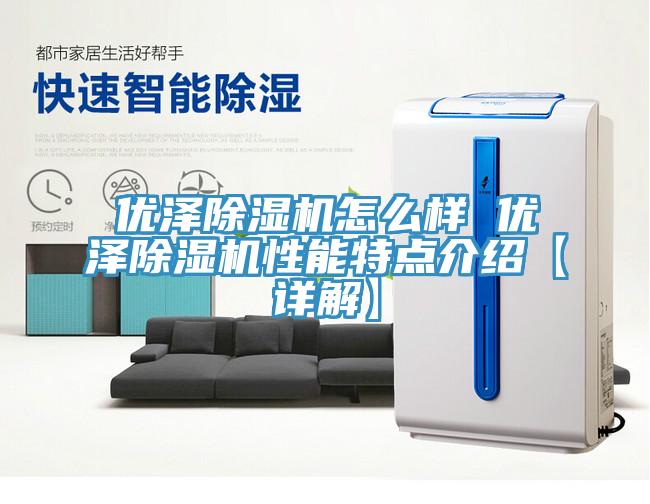 优泽辣椒视频APP下载并安装怎么样 优泽辣椒视频APP下载并安装性能特点介绍【详解】