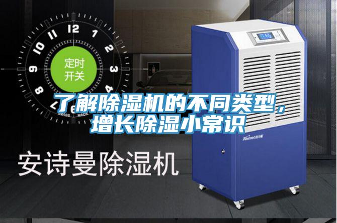了解辣椒视频APP下载并安装的不同类型，增长除湿小常识
