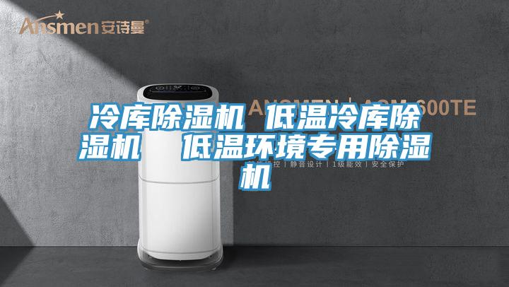 冷库辣椒视频APP下载并安装 低温冷库辣椒视频APP下载并安装  低温环境专用辣椒视频APP下载并安装