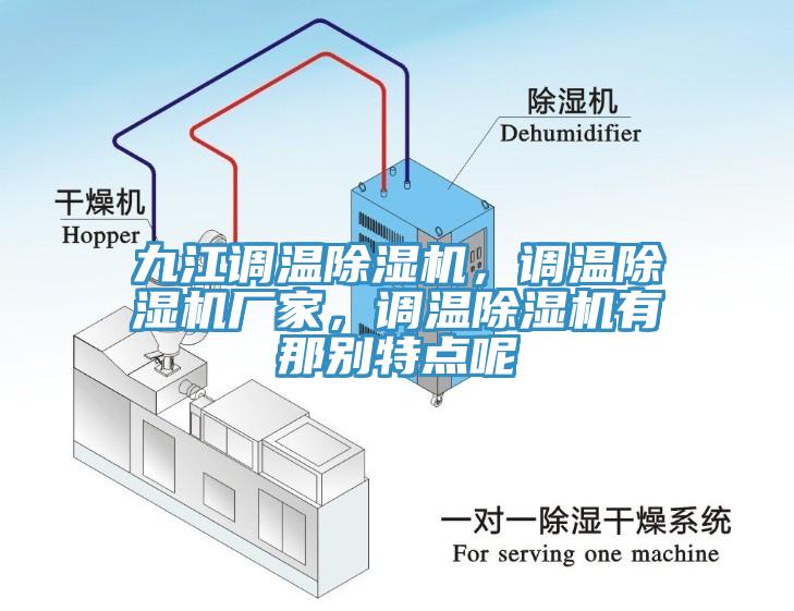 九江调温辣椒视频APP下载并安装，调温辣椒视频APP下载并安装厂家，调温辣椒视频APP下载并安装有那别特点呢