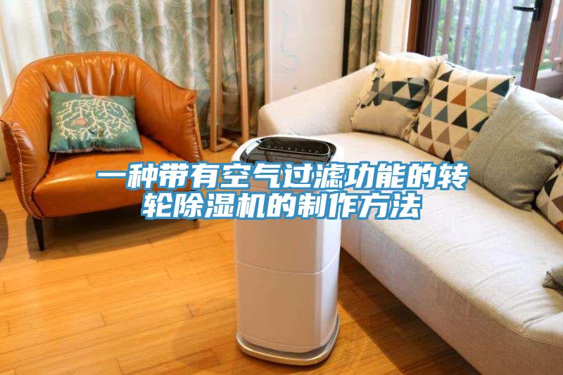 一种带有空气过滤功能的转轮辣椒视频APP下载并安装的制作方法