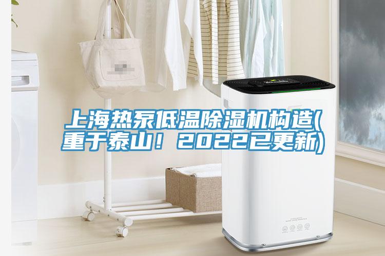 上海热泵低温辣椒视频APP下载并安装构造(重于泰山！2022已更新)