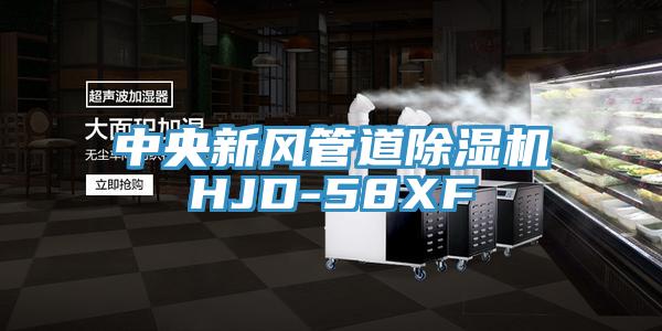 中央新风管道辣椒视频APP下载并安装HJD-58XF