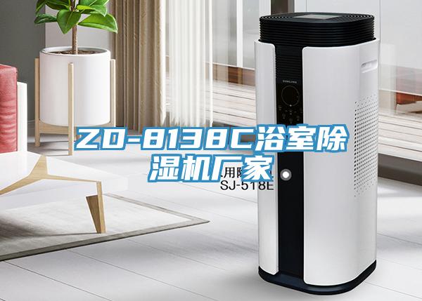 ZD-8138C浴室辣椒视频APP下载并安装厂家