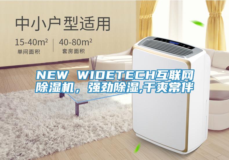 NEW WIDETECH互联网辣椒视频APP下载并安装，强劲除湿,干爽常伴