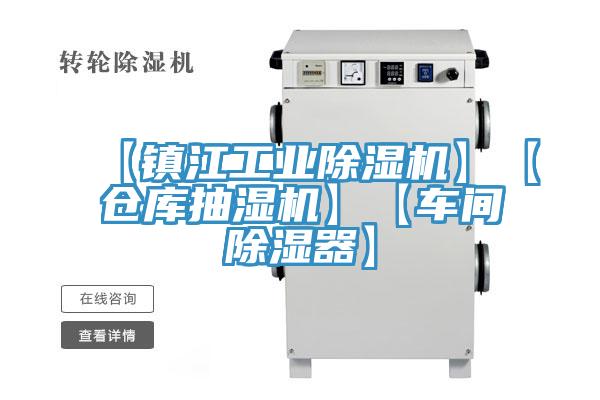 【镇江工业辣椒视频APP下载并安装】【仓库抽湿机】【车间除湿器】
