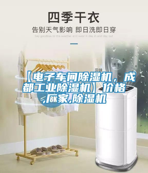 【电子车间辣椒视频APP下载并安装，成都工业辣椒视频APP下载并安装】价格,厂家,辣椒视频APP下载并安装