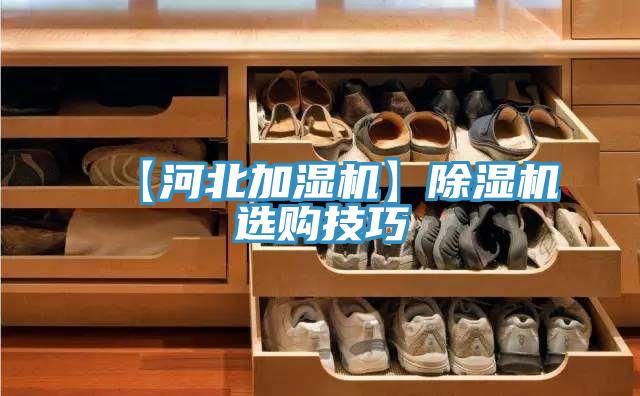 【河北加湿机】辣椒视频APP下载并安装选购技巧