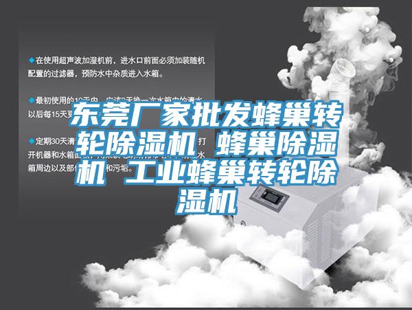 东莞厂家批发蜂巢转轮辣椒视频APP下载并安装 蜂巢辣椒视频APP下载并安装 工业蜂巢转轮辣椒视频APP下载并安装